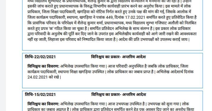 *श्री शिवनारायण मध्य विद्यालय के पूर्व एचएम ने वर्तमान स्कूल प्रभारी को नहीं सौंपा हिसाब-किताब, कार्य रहा बाधित,ग्रामीणों ने डीएम-डीईओ से की कार्रवाई की मांग।।*