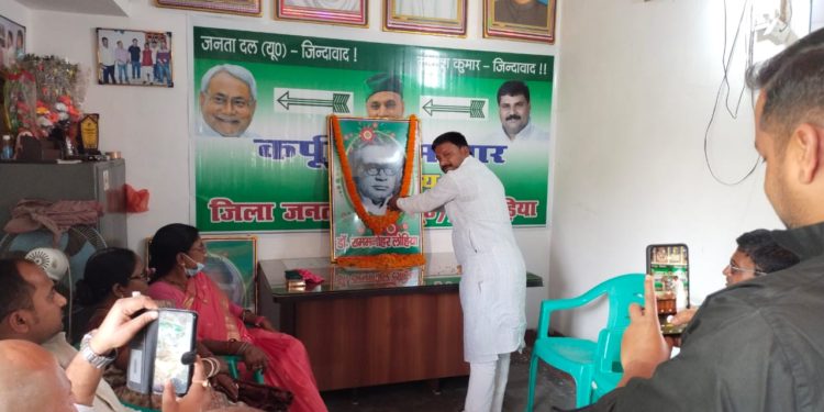 *जेडीयू के जिलाध्यक्ष बबलू मंडल ने आखिर क्यों कहा कि लोहिया जी के कई अनुया़यी सरकार में शामिल तो हुए,परंतु उन्होंने लोहिया के विचारों और आदर्शों की तरफ मुड़कर भी नहीं देखा!पढ़िए पूरी खबर।।*