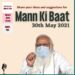 30मई को पीएम के ‘मन की बात’ सुनेगी जनता, बिहार सरकार के मंत्री सम्राट चौधरी का भी दिखेगा विभिन्न कार्यक्रमों से जुड़ाव