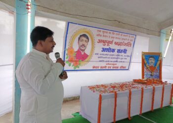 हत्यारों सहित परिवार के तमाम लोगों का होगा सामाजिक बहिष्कार, मत्स्यजीवी सहयोग समिति के मंत्री अशोक सहनी की श्रद्धांजलि सभा में प्रबुद्ध समाज के लोगों ने लिया निर्णय