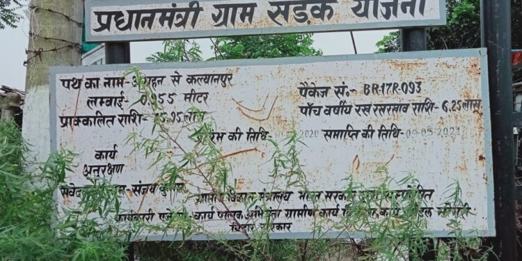 बनते-बनते टूट गई सड़क, जगह-जगह बन आए गड्ढ़े,स्वीकृत स्थल के बजाय गैर स्वीकृत स्थल पर सड़क निर्माण कर लिख दी लूट की कहानी,ग्रामीणों ने संबंधितों के विरुद्ध दंडनात्मक कार्रवाई की मांग को ले डीएम को लिखा पत्र