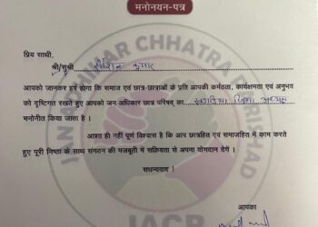 छात्राओं के लिए छात्रावास सहित अम्बेडकर छात्रावास के लिए लंबी लड़ाई लडेंगे जाप छात्र परिषद के जिलाध्यक्ष रौशन कुमार राणा,पुन:जिलाध्यक्ष मनोनित किए जाने से आह्लादित हैं छात्र-छात्राएं,बधाईयों का लगा तांता*