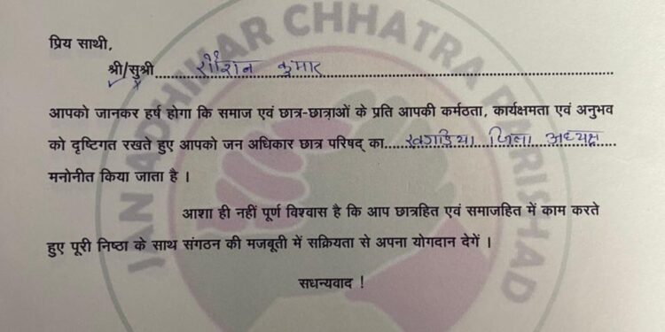 छात्राओं के लिए छात्रावास सहित अम्बेडकर छात्रावास के लिए लंबी लड़ाई लडेंगे जाप छात्र परिषद के जिलाध्यक्ष रौशन कुमार राणा,पुन:जिलाध्यक्ष मनोनित किए जाने से आह्लादित हैं छात्र-छात्राएं,बधाईयों का लगा तांता*