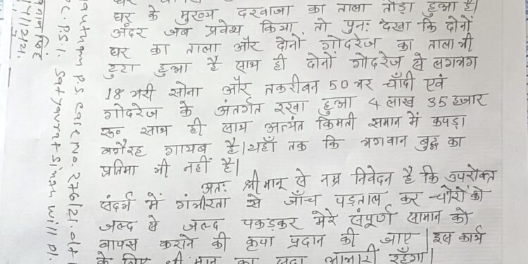 गिरफ्त में आए शातिर चोर को चौथम थानेदार ने गुपचुप तरीके से दिया छोड़,मच गया शोर तो,अब कह रहे हैं कि -गिरफ्त में ले लेंगे भोरम-भोड़