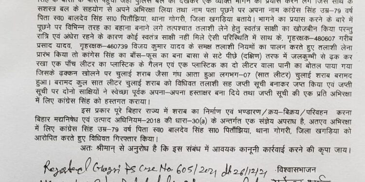 निर्दोष था कांग्रेस,तो गिरफ्तार क्यों किए!जब शराब कारोबारी बताकर शराब के साथ गिरफ्तार किए,तो फिर थाने से ही छूट कैसे गया!चर्चाओं का बाजार गर्म