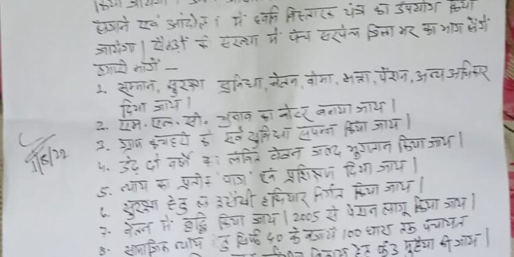 पंच-परमेश्वर 5 अगस्त को करेंगे समाहरणालय के समक्ष धरना-प्रदर्शन, पंचायत प्रतिनिधियों की हत्या व जानलेवा हमला मामले से नाराज हैं पंच-सरपंच