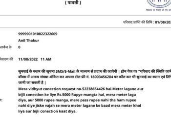 बिजली विभाग के कर्मचारियों और अधिकारियों की कार्यशैली से उपभोक्ता परेशान,हो रहे हैं आर्थिक दोहन का शिकार