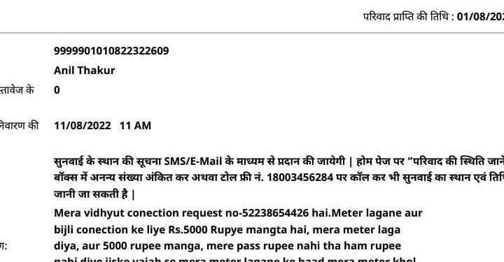 बिजली विभाग के कर्मचारियों और अधिकारियों की कार्यशैली से उपभोक्ता परेशान,हो रहे हैं आर्थिक दोहन का शिकार