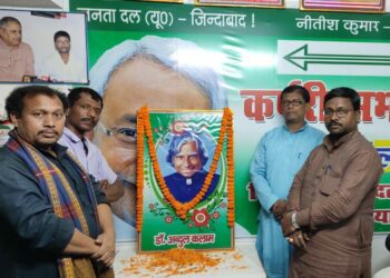 देश के 11वें राष्ट्रपति भारतरत्न अब्दुल कलाम साहब की जयंती समारोह में जदयू नेताओं का हुआ था जुटान,देश वासियों के लिए प्रेरणास्रोत है कलाम साहब की कृति :बबलू मंडल