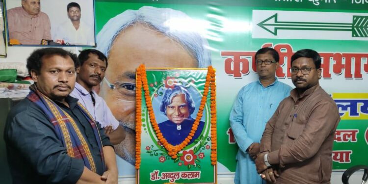 देश के 11वें राष्ट्रपति भारतरत्न अब्दुल कलाम साहब की जयंती समारोह में जदयू नेताओं का हुआ था जुटान,देश वासियों के लिए प्रेरणास्रोत है कलाम साहब की कृति :बबलू मंडल