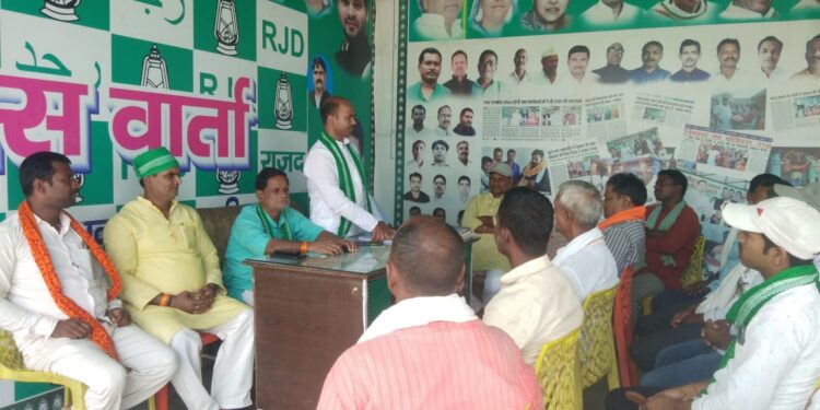 राजद की बैठक में पार्टी के विस्तारीकरण पर दिया गया बल,प्रखंड स्तर पर सेवा केन्द्र की स्थापना कर जरुरतमंदों की समस्याओं का किया जाएगा निराकरण