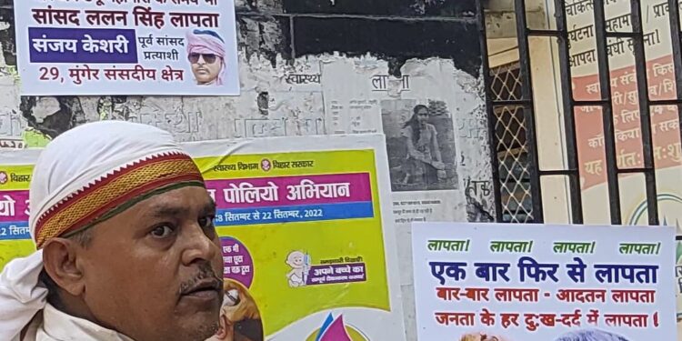 संजय केशरी ने जगह-जगह पोस्टर चिपकाकर आखिर मुंगेर सांसद ललन सिंह को क्यों बताया लापता!कहा-जो सज्जन लाएंगे खोजकर उन्हें मिलेगा दो लाख रुपये और आने-जाने का खर्चा