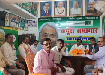 जदयू के सांगठनिक चुनाव की तैयारियां पूरी,डॉ अमरदीप ने कहा-जिस प्रखंड में सर्वसम्मति से नहीं हो सकेगा चुनाव,वहां मतदान के जरिए कराया जाएगा चुनाव