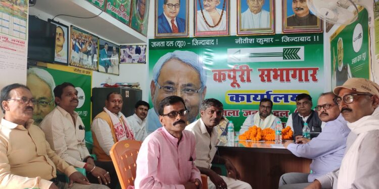 जदयू के सांगठनिक चुनाव की तैयारियां पूरी,डॉ अमरदीप ने कहा-जिस प्रखंड में सर्वसम्मति से नहीं हो सकेगा चुनाव,वहां मतदान के जरिए कराया जाएगा चुनाव