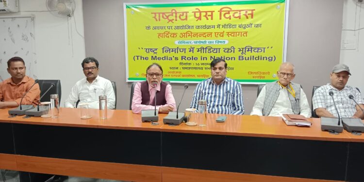 राष्ट्रीय प्रेस दिवस पर ‘राष्ट्र निर्माण में मीडिया की भूमिका’ विषयक परिचर्चा आयोजित,राष्ट्र के निर्माण के लिए चारों स्तंभों के बीच तारतम्य स्थापित रहना जरुरी:एडीएम