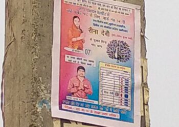 आखिर क्यों खामोशी की चादर ओढ़कर बैठे हैं संबंधित पदाधिकारी!बेलदौर नगर पंचायत में उड़ रही आचार संहिता की धज्जियां,विभिन्न सरकारी संस्थानों की दीवारों पर विभिन्न पद प्रत्याशियों के चिपके हैं पोस्टर-पर्चे