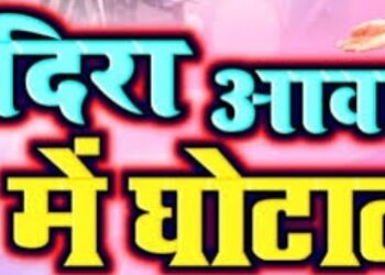 नगर पंचायत परबत्ता में फर्जी तरीके से दो-दो बार इंदिरा आवास योजना का लाभ लेने वाले का चेहरा आया सामने,बीडीओ ने मड़ैया ओपी में दर्ज कराया मामला