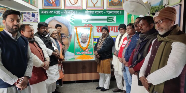 दिवंगत शरद यादव को जदयू नेताओं ने दी नम आंखों से विनम्र श्रद्धांजलि, जदयू जिलाध्यक्ष बबलू मंडल ने कहा-समाजवाद के प्रखर आवाज थे शरद यादव जी