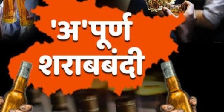 शराबबंदी को ले होम्योपैथी डॉक्टरों को आखिर क्यों होगी परेशानी!विफल शराबबंदी के कारण चौतरफा घिरे सीएम नीतीश कुमार के नए फरमान से होम्योपैथी डॉक्टर हो सकते हैं परेशान