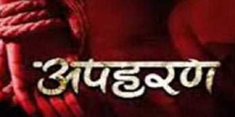 कोचिंग से वापस घर लौट रही किशोरी का अपहरण, मामला दर्ज कर पड़ताल में जुटी पुलिस