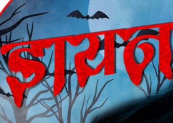 डायन होने का आरोप लगाकर दबंगों ने लड़की पर बरपाया कहर,पीट-पीटकर किया जख्मी,जादू-टोना कर गाय को मारने की शक में लड़की को होना पड़ा प्रताड़ना का शिकार