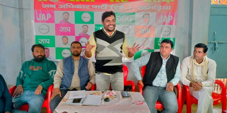 जाप की बैठक में खूब गरजे जिलाध्यक्ष कृष्णानंद यादव, कहा-‘सरकार’तो कपड़े बदलने से पहले बदल लेते हैं पाला,समस्याएं हैं जस की तस,जननायक पप्पू यादव के नेतृत्व में आमलोगों के अधिकार की लड़ाई  लड़ेगी जाप