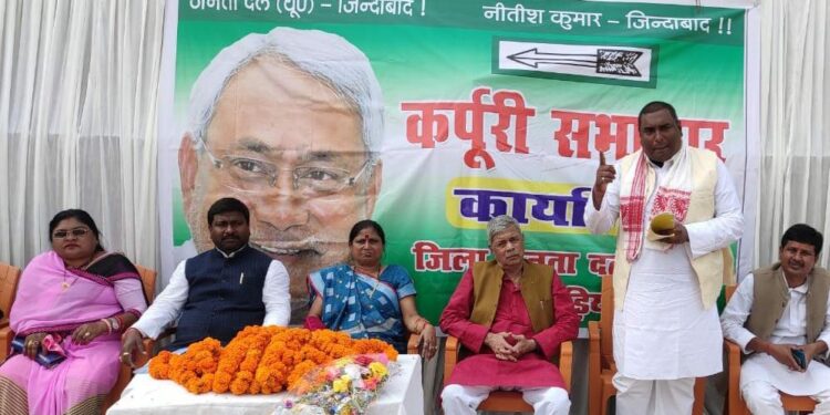 जदयू की बैठक में महिला प्रतिनिधि सम्मेलन और भीम चौपाल की सफलता पर दिया गया बल,मुंगेर प्रमंडलीय प्रभारी ने संविधान को तहस नहस करने का काम कर रही भाजपा को मुंह मुंहतोड़ जबाव देने की कही बात,तो जिलाध्यक्ष ने कहा-पार्टी के हर कार्यक्रम को सफल बनाने में आगे रही है जदयू की खगड़िया इकाई