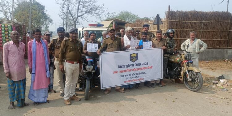 बिहार पुलिस दिवस सप्ताह के बीच जगह-जगह निकाली जा रही जन सहभागिता बाइक रैली, बहादुरपुर थाना पुलिस ने आम लोगों से सम्पर्क कर लिखाया मोबाइल नंबर,कहा नशा और अफवाहों से रहें दूर, पुलिस से करें संपर्क, समस्याओं का होगा निदान