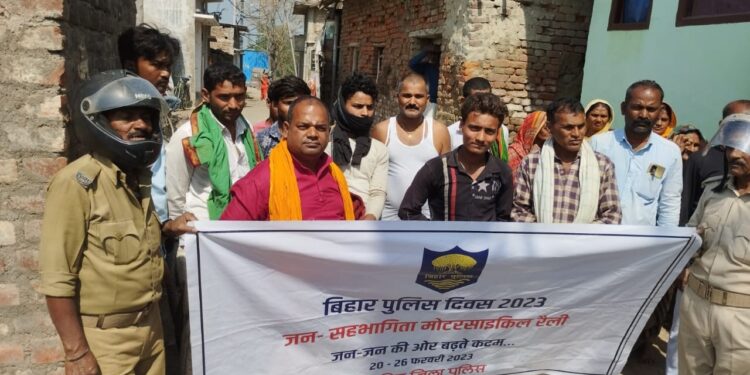 विभिन्न गांव-कस्बे का भ्रमण कर आम लोगों को पुलिस ने किया जागरुक, बिहार पुलिस दिवस सप्ताह के अवसर पर जन सहभागिता मोटरसाइकिल रैली के दौरान थानेदार ने कहा-समाज में पुलिस की भूमिका अहम, पुलिस-पब्लिक के बीच समन्वय रहना बेहद जरुरी