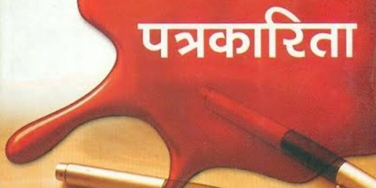 पत्रकार से दुर्व्यवहार करना प्रभारी एचएम‌ को पड़ गया भारी,डीईओ‌ ने सचिव से की कार्रवाई की अनुशंसा