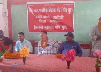 बिहार राज्य प्राथमिक शिक्षक संघ (गोप गुट)के प्रखंड इकाई का बैठक आयोजित,शिक्षकों के हित में संघर्ष का लिया गया निर्णय