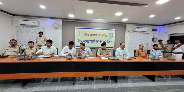 ईद को लेकर जिलास्तरीय शांति समिति की बैठक संपन्न,डीएम व एसपी ने भाईचारे एवं सौहार्द के साथ त्योहार मनाने की अपील करते हुए कई दिशा-निर्देश किए जारी