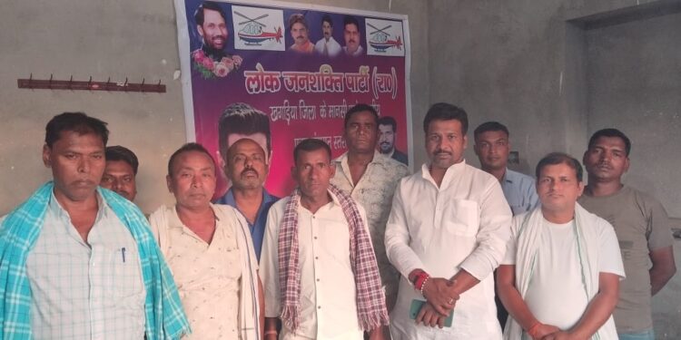 लोजपा(रा)की बैठक में पार्टीजनों ने राष्ट्रीय अध्यक्ष चिराग को मिल रहे प्यार समर्थन को किया रेखांकित… खगड़िया लोस में अपने दम पर पार्टी करेगी जीत हासिल: शिवराज यादव