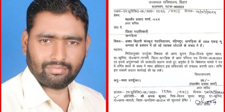 अवध बिहारी संस्कृत काॅलेज के भू-संपदा बंदोबस्ती मामले में राज्यपाल ने लिया संज्ञान,अपर सचिव ने कार्रवाई के लिए डीएम से मांगा जांच प्रतिवेदन