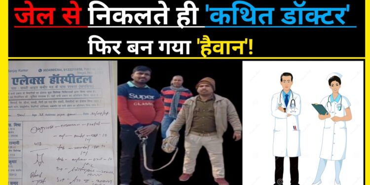 आखिर किसके संरक्षण में चल रहा ‘मौत’का खेल!’भगवान’ बनकर’चिकित्सीय क्षेत्र का हैवान’आखिर कब तक करता रहेगा’ इंसानियत’ का ‘सौदा’!!