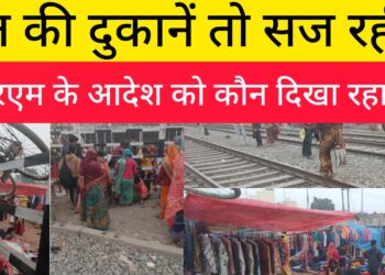 किसके संरक्षण में सज रही ‘मौत की दुकानें’!चंद सिक्कों के लिए सजा तो लोगे,लेकिन हादसा हुआ तो जिम्मेदार होगा कौन?