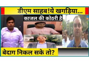 ‘इंसाफ’ का गला’घोंट’ रहा कौन?