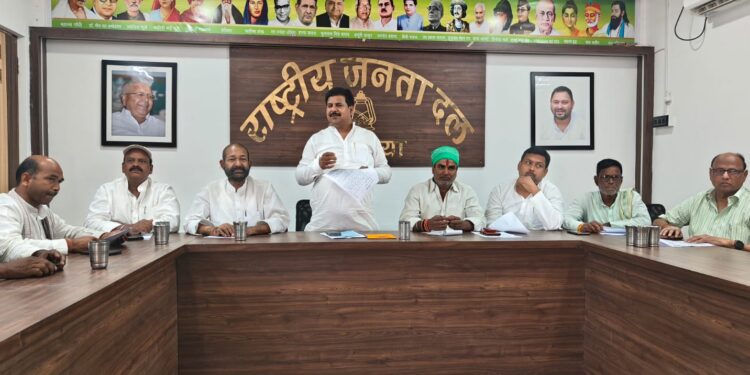 सामाजिक न्याय परिचर्चा में राजद के दिग्गजों का होगा जुटान,जिलाध्यक्ष मनोहर यादव ने की परिचर्चा कार्यक्रम की तिथिवार घोषणा