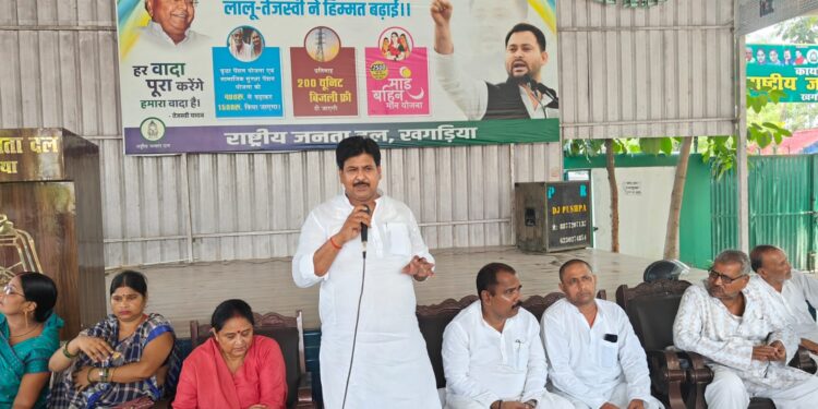 राजद की जिला स्तरीय बैठक में मतदाता अधिकारों पर दिया गया जोर