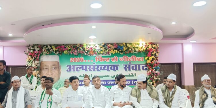 खगड़िया में जदयू अल्पसंख्यक जन संवाद कार्यक्रम का भव्य आयोजन, नौशाद आलम का राजद पर तीखा हमला, कहा- नीतीश राज में हो रहा मुस्लिम समाज का सशक्तिकरण