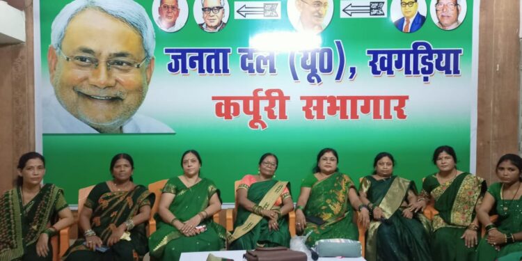 खगड़िया में जदयू महिला प्रकोष्ठ का हरियाली महोत्सव, नीतीश कुमार के नेतृत्व पर जताया भरोसा