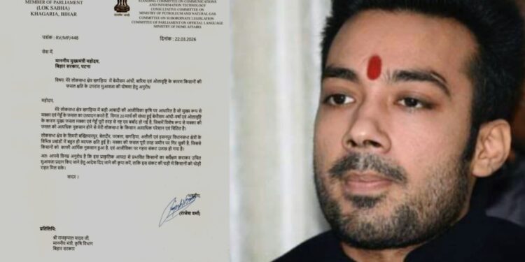 खगड़िया सांसद का बड़ा कदम — बेमौसम बारिश और ओलावृष्टि से तबाह गेहूं-मक्का की फसल पर तुरंत मुआवजे की मांग, मुख्यमंत्री से की त्वरित कार्रवाई की अपील