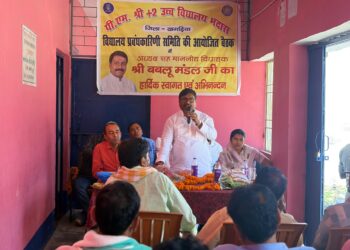 पीएम श्री +2 उच्च विद्यालय में प्रबंधकारिणी बैठक,भवन, चहारदीवारी और खेल मैदान निर्माण का आश्वासन,शिक्षा की ज्योत से गढ़ेंगे विकास के नए आयाम:विधायक बबलू मंडल