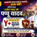 जनता की लड़ाई लड़ने वाले सांसद पप्पू यादव को मिली Y+ सुरक्षा: पटना हाईकोर्ट के ऐतिहासिक फैसले ने राजनीतिक द्वेष को दिया करारा जवाब, लोकतंत्र और सच की आवाज की हुई बड़ी जीत”