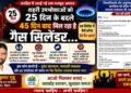 “25 दिन का सरकारी वादा ध्वस्त, 45 दिन की लंबी प्रतीक्षा में जल रही खगड़िया की रसोई—गैस संकट से त्रस्त जनता ने प्रशासन को घेरा, जवाबदेही पर उठे गंभीर सवाल, आंदोलन की चेतावनी तक पहुंचा आक्रोश”
