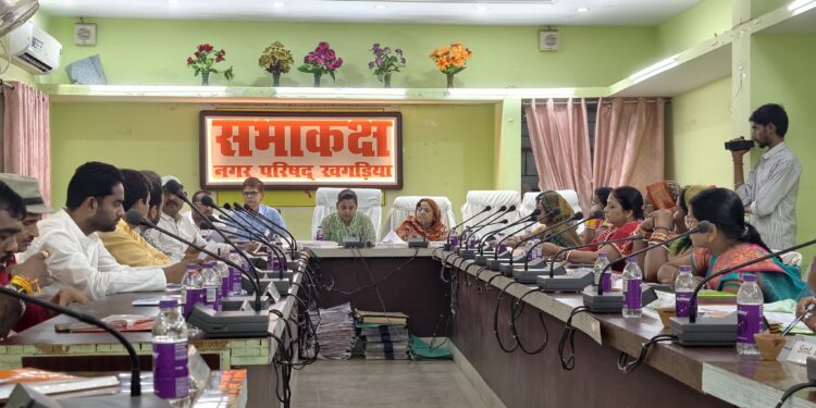 खगड़िया में विकास का ब्लूप्रिंट तैयार : नगर परिषद बोर्ड बैठक में ऐतिहासिक फैसलों पर लगी मुहर, 110 हाई मास्ट लाइट से जगमगाएगा शहर, बायपास रोड अब कहलाएगा ‘रामविलास पासवान मार्ग’, सड़क-नाला, सफाई, सौंदर्यीकरण और जनसुविधाओं के विस्तार को मिली नई उड़ान