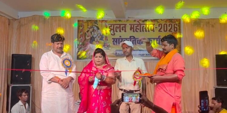 खगड़िया के बलुआही ठाकुरबाड़ी में 200 साल पुरानी झूलन परंपरा का भव्य आगाज, मनोहर यादव और सीता कुमारी ने संयुक्त रूप से किया सांस्कृतिक कार्यक्रम का उद्घाटन; 24 से 28 अगस्त तक भक्ति, संस्कृति और रोमांच का महासंगम—राधा-कृष्ण की भव्य झांकी, विशेष पूजा-अर्चना, भोग-प्रसाद और सांस्कृतिक कार्यक्रमों से जगमगाएगा ठाकुरबाड़ी, वहीं मध्य प्रदेश, हरियाणा, दिल्ली, उत्तर प्रदेश, वाराणसी, नेपाल समेत कई राज्यों के पहलवानों के अंतरराज्यीय दंगल से गूंजेगा बलुआही का अखाड़ा